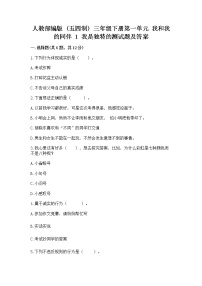 2020-2021学年1 我是独特的优秀课后复习题