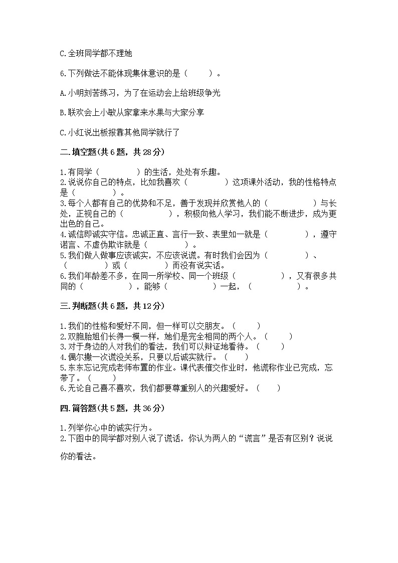 人教部编版  三年级下册第一单元 我和我的同伴 1 我是独特的测试题（考点精练）第2页