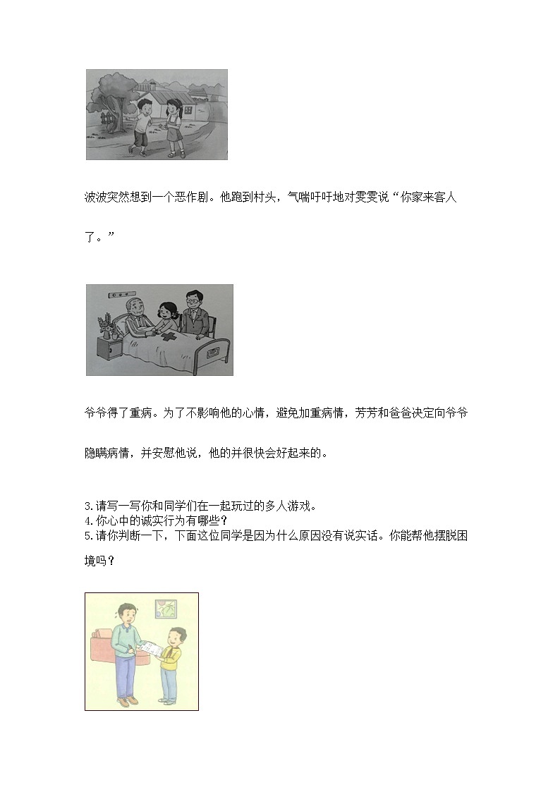 人教部编版  三年级下册第一单元 我和我的同伴 1 我是独特的测试题（考点精练）第3页