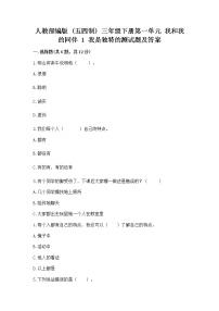 2021学年1 我是独特的精品巩固练习