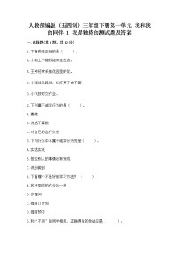 小学政治 (道德与法治)人教部编版 (五四制)三年级下册1 我是独特的精品习题