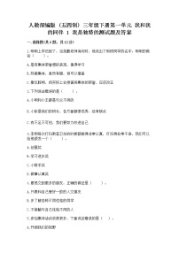 2020-2021学年第一单元 我和我的同伴1 我是独特的优秀随堂练习题