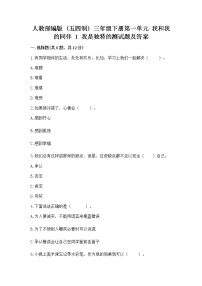 小学1 我是独特的精品课后复习题