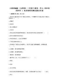 2020-2021学年1 我是独特的精品课后复习题