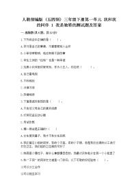 政治 (道德与法治)三年级下册第一单元 我和我的同伴1 我是独特的优秀习题