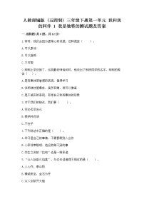 2020-2021学年第一单元 我和我的同伴1 我是独特的优秀课后测评