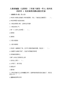 2020-2021学年1 我是独特的精品同步达标检测题