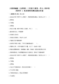 三年级下册第一单元 我和我的同伴1 我是独特的优秀同步达标检测题