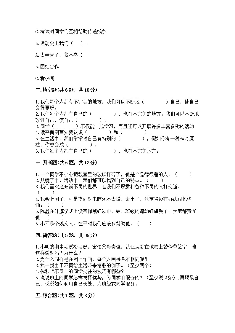 人教部编版  三年级下册第一单元 我和我的同伴 1 我是独特的测试题含答案【达标题】第2页