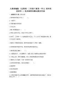 政治 (道德与法治)第一单元 我和我的同伴1 我是独特的精品课后作业题