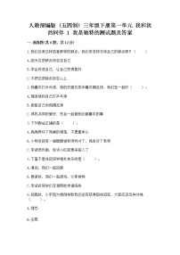 2021学年1 我是独特的优秀练习