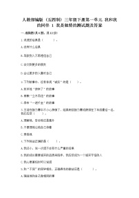 2020-2021学年第一单元 我和我的同伴1 我是独特的优秀课后作业题