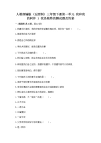 2020-2021学年1 我是独特的优秀达标测试