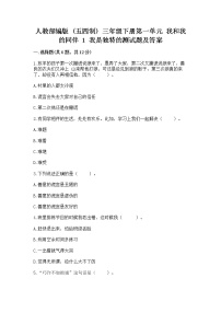 2021学年1 我是独特的精品综合训练题