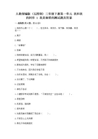 政治 (道德与法治)三年级下册第一单元 我和我的同伴1 我是独特的课时练习