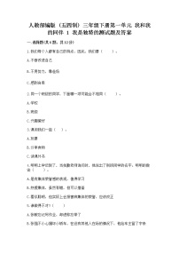 2021学年1 我是独特的精品同步训练题