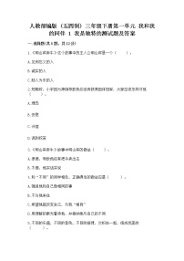 政治 (道德与法治)三年级下册第一单元 我和我的同伴1 我是独特的精品同步练习题