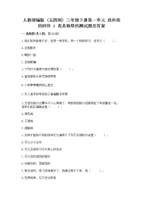 小学政治 (道德与法治)人教部编版 (五四制)三年级下册第一单元 我和我的同伴1 我是独特的精品课后练习题