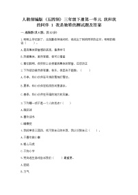 政治 (道德与法治)三年级下册第一单元 我和我的同伴1 我是独特的精品达标测试