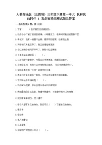 2020-2021学年第一单元 我和我的同伴1 我是独特的优秀练习