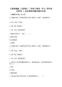 小学政治 (道德与法治)人教部编版三年级下册1 我是独特的精品一课一练