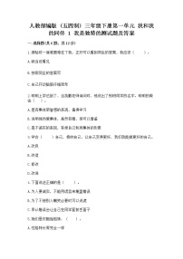 小学政治 (道德与法治)人教部编版三年级下册1 我是独特的优秀课后测评