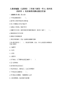 小学政治 (道德与法治)人教部编版三年级下册1 我是独特的精品习题