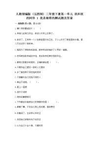 2021学年1 我是独特的优秀巩固练习