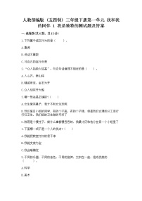 政治 (道德与法治)三年级下册第一单元 我和我的同伴1 我是独特的精品课后复习题