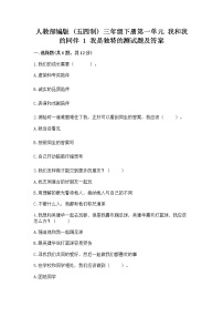 2020-2021学年1 我是独特的精品课堂检测