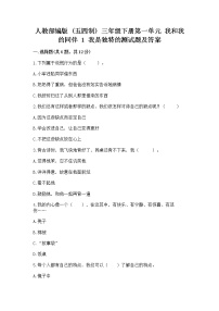 政治 (道德与法治)三年级下册第一单元 我和我的同伴1 我是独特的精品课时练习