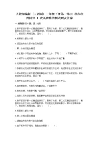 小学政治 (道德与法治)人教部编版 (五四制)三年级下册1 我是独特的优秀课后练习题