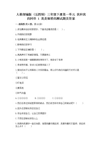 2020-2021学年1 我是独特的优秀课后测评