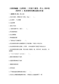 政治 (道德与法治)三年级下册第一单元 我和我的同伴1 我是独特的精品巩固练习