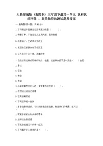 2020-2021学年1 我是独特的精品测试题