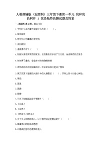 2020-2021学年1 我是独特的精品巩固练习