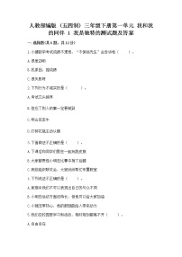 政治 (道德与法治)三年级下册第一单元 我和我的同伴1 我是独特的精品课后练习题