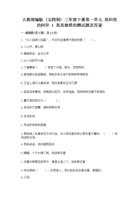 2021学年1 我是独特的精品课后作业题