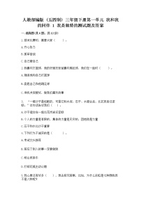 2020-2021学年1 我是独特的精品课后复习题