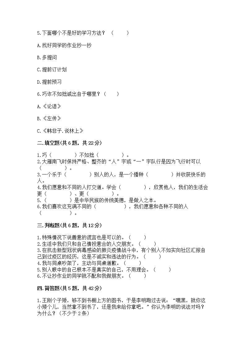 人教部编版  三年级下册第一单元 我和我的同伴 1 我是独特的测试题精编答案第2页