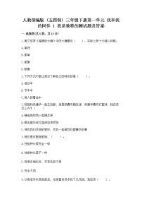 2021学年1 我是独特的精品课时作业