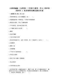 政治 (道德与法治)三年级下册第一单元 我和我的同伴1 我是独特的优秀课堂检测