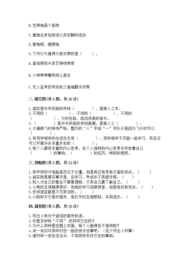 人教部编版  三年级下册第一单元 我和我的同伴 1 我是独特的测试题带答案【预热题】第2页