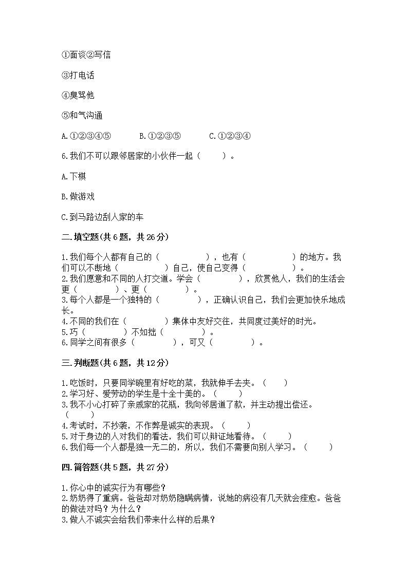 人教部编版  三年级下册第一单元 我和我的同伴 1 我是独特的测试题带答案（名师推荐）第2页