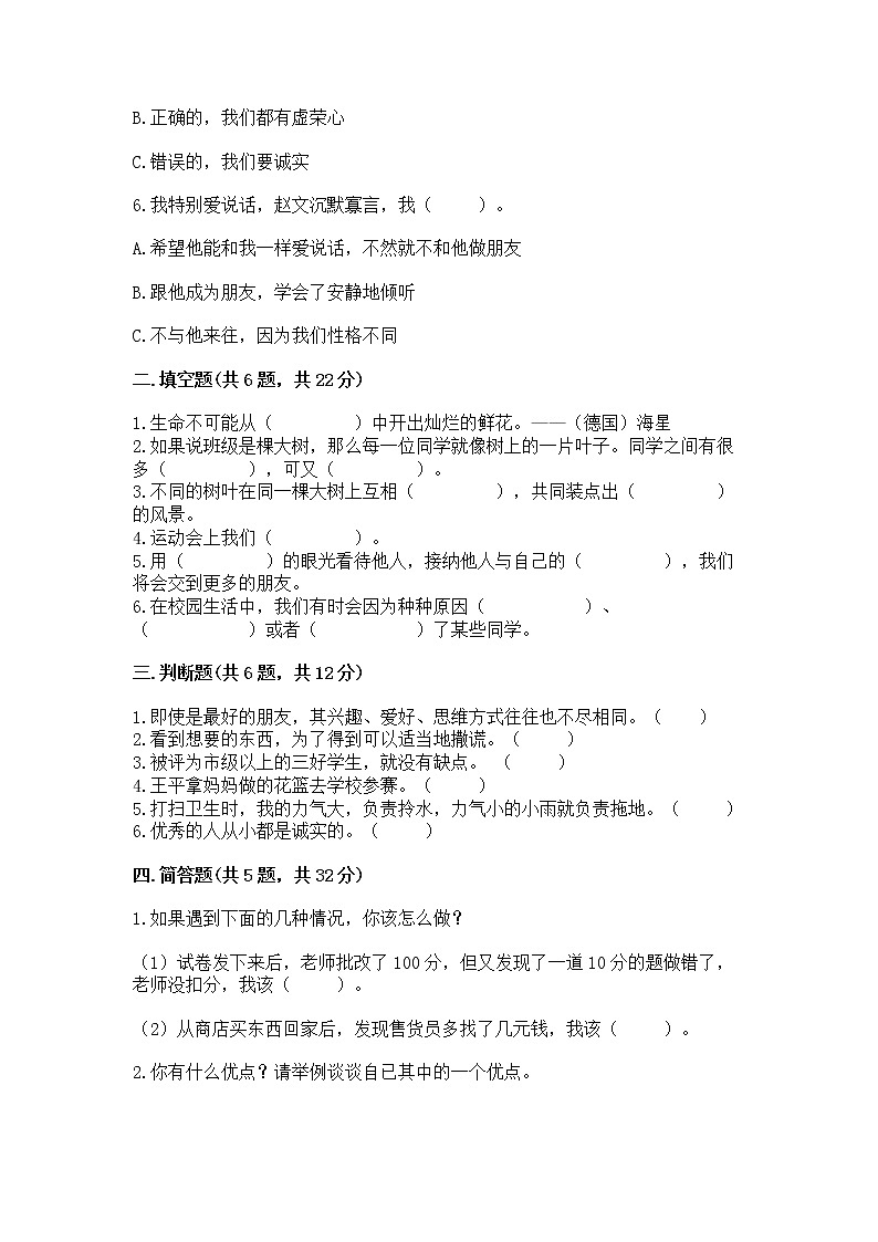 人教部编版  三年级下册第一单元 我和我的同伴 1 我是独特的测试题及答案【全优】第2页