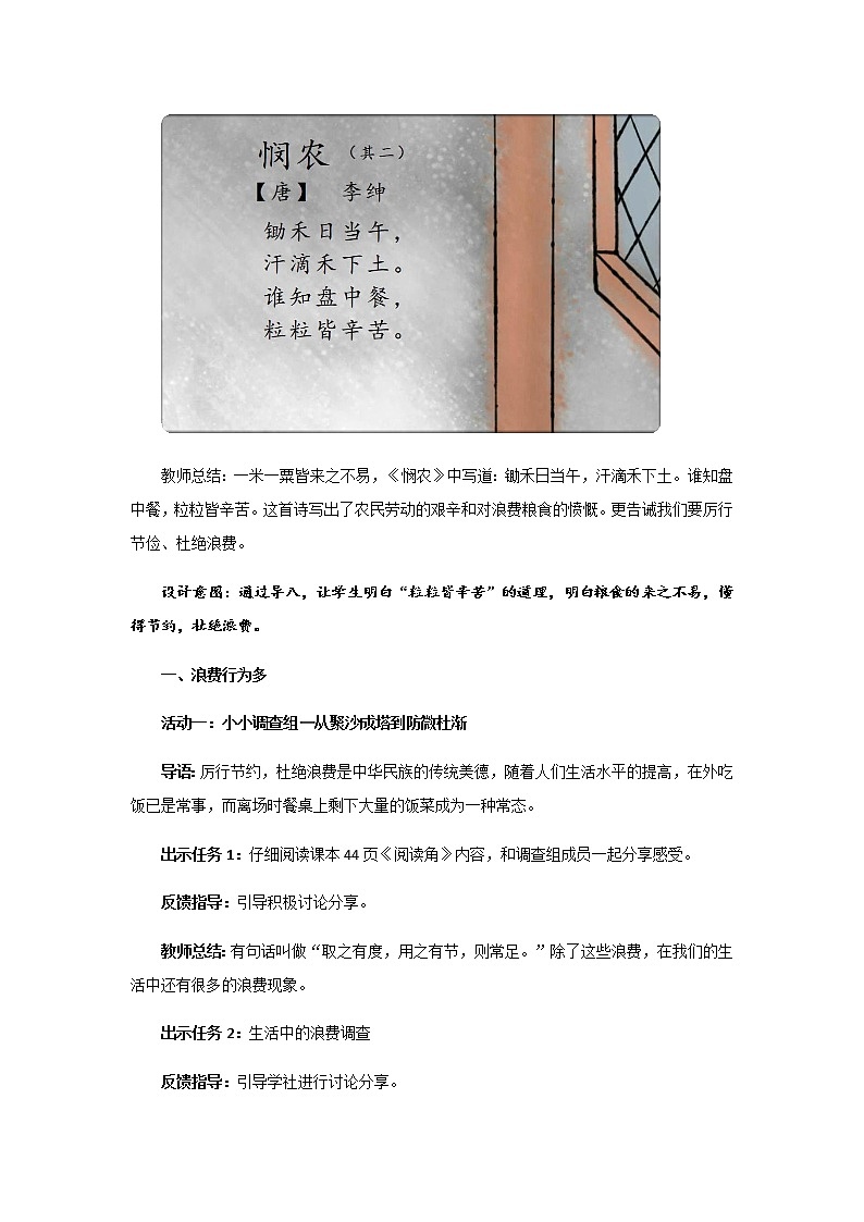 【教学方案】有多少浪费本可避免 第1课时 示范教案第2页