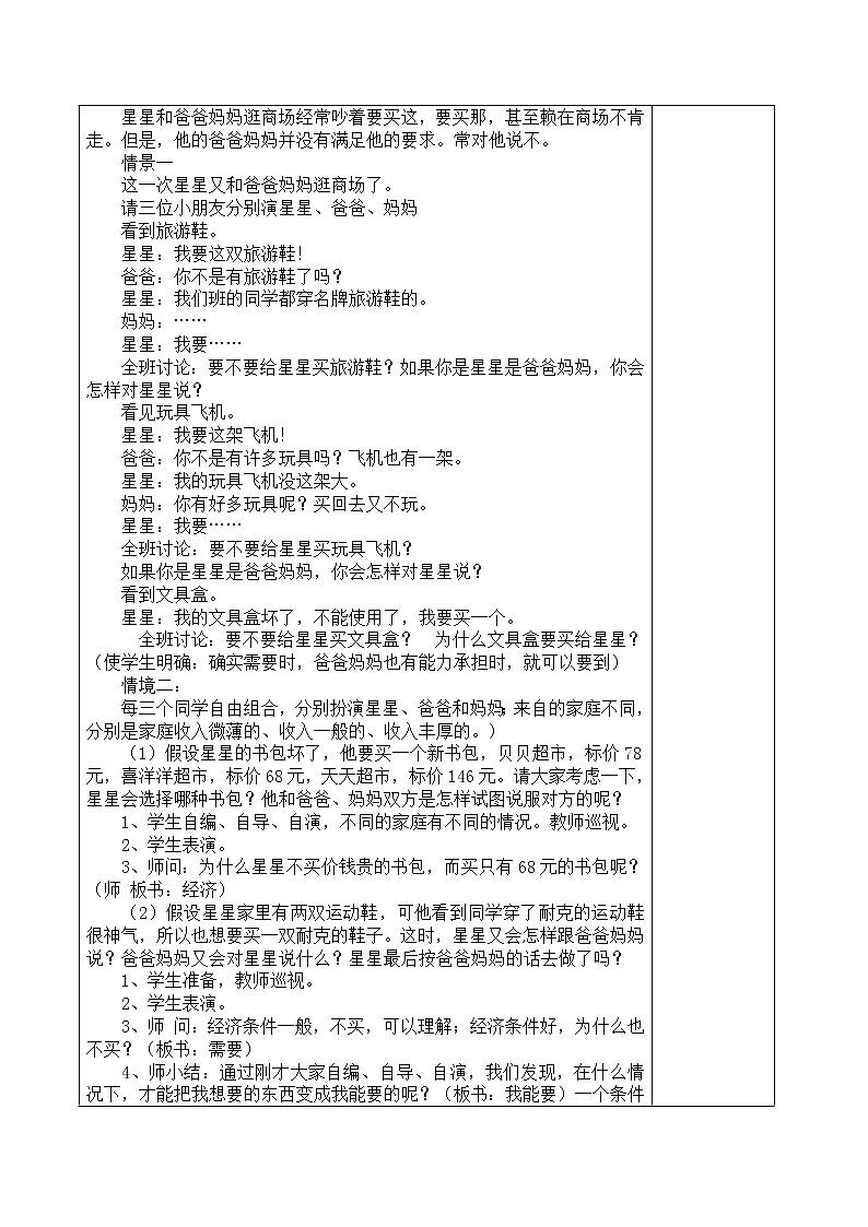 四年级下册道德与法治教案-11《我想要我能要》 部编版（五四制）02
