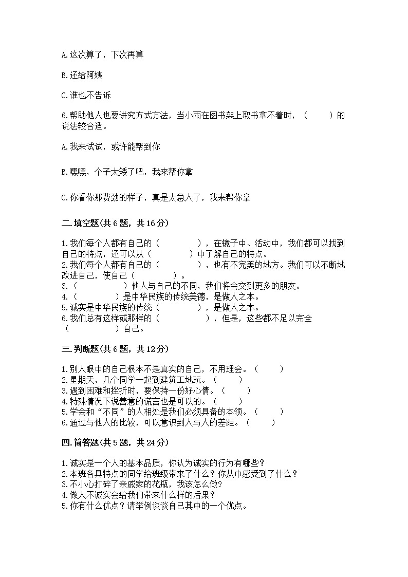 人教部编版  三年级下册第一单元 我和我的同伴 1 我是独特的测试题【易错题】第2页