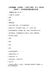 2021学年1 我是独特的精品随堂练习题