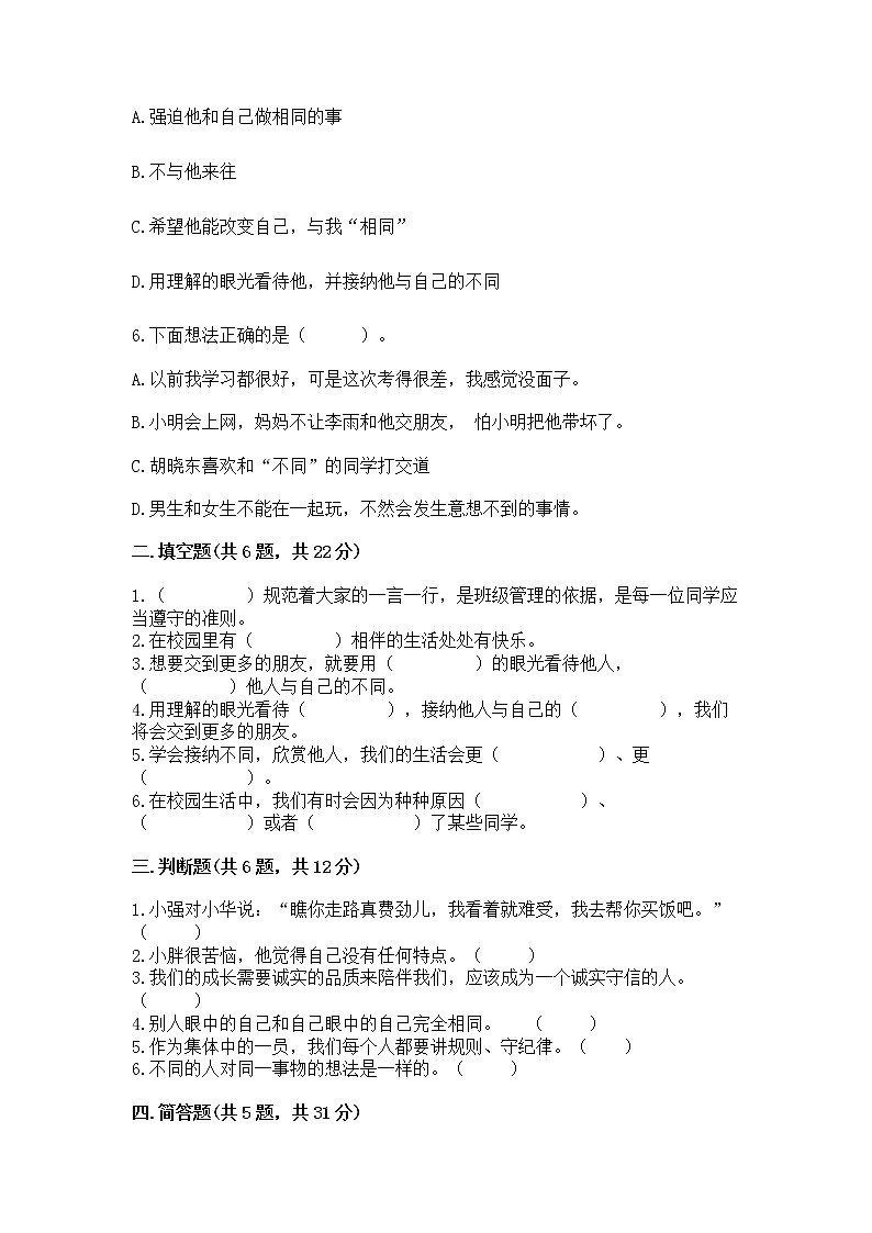 人教部编版  三年级下册第一单元 我和我的同伴 1 我是独特的测试题【综合题】02